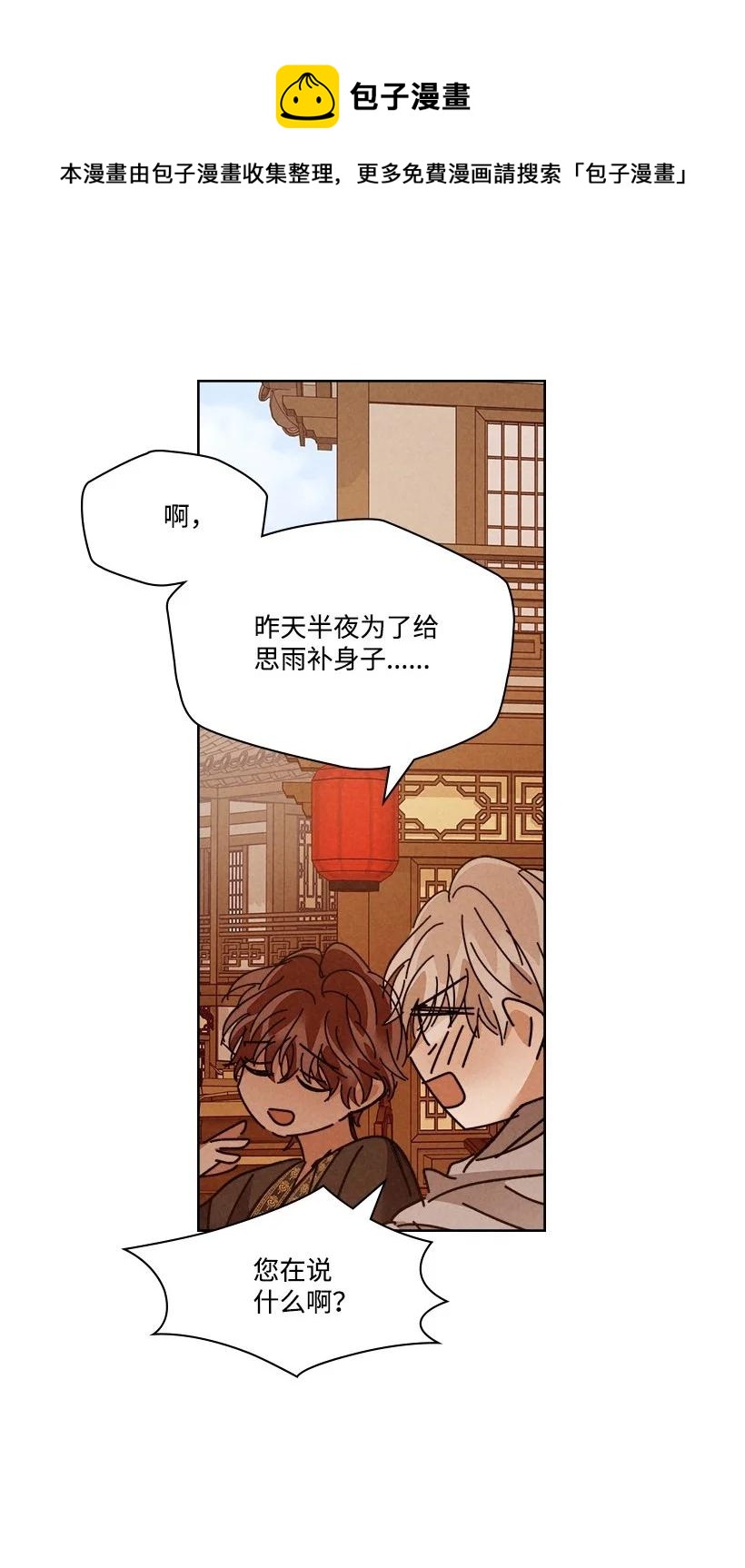 《龙下雨的国家》漫画最新章节127 127免费下拉式在线观看章节第【21】张图片