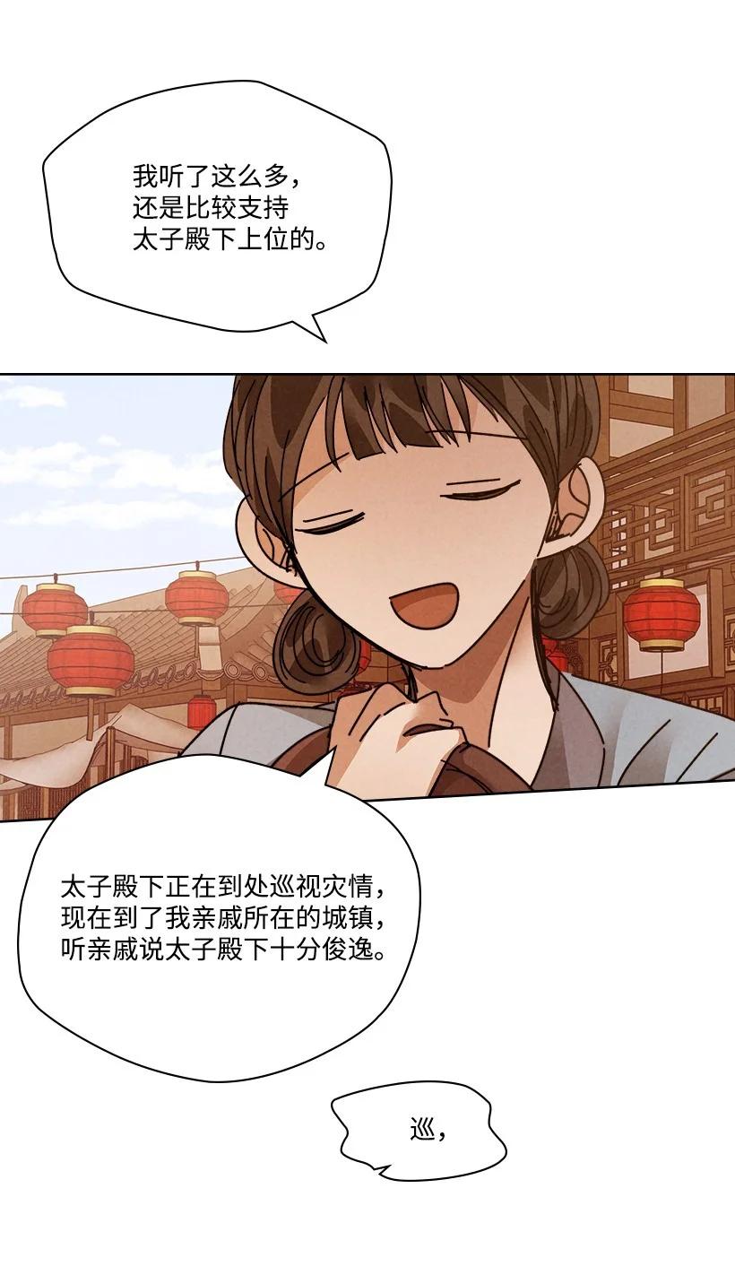 《龙下雨的国家》漫画最新章节127 127免费下拉式在线观看章节第【38】张图片