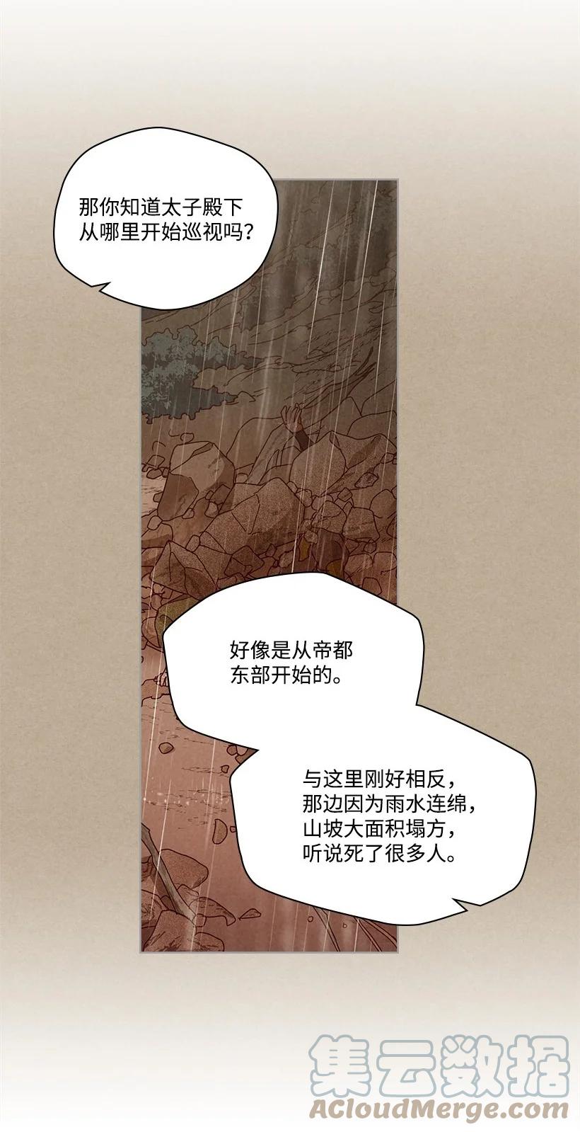 《龙下雨的国家》漫画最新章节127 127免费下拉式在线观看章节第【40】张图片