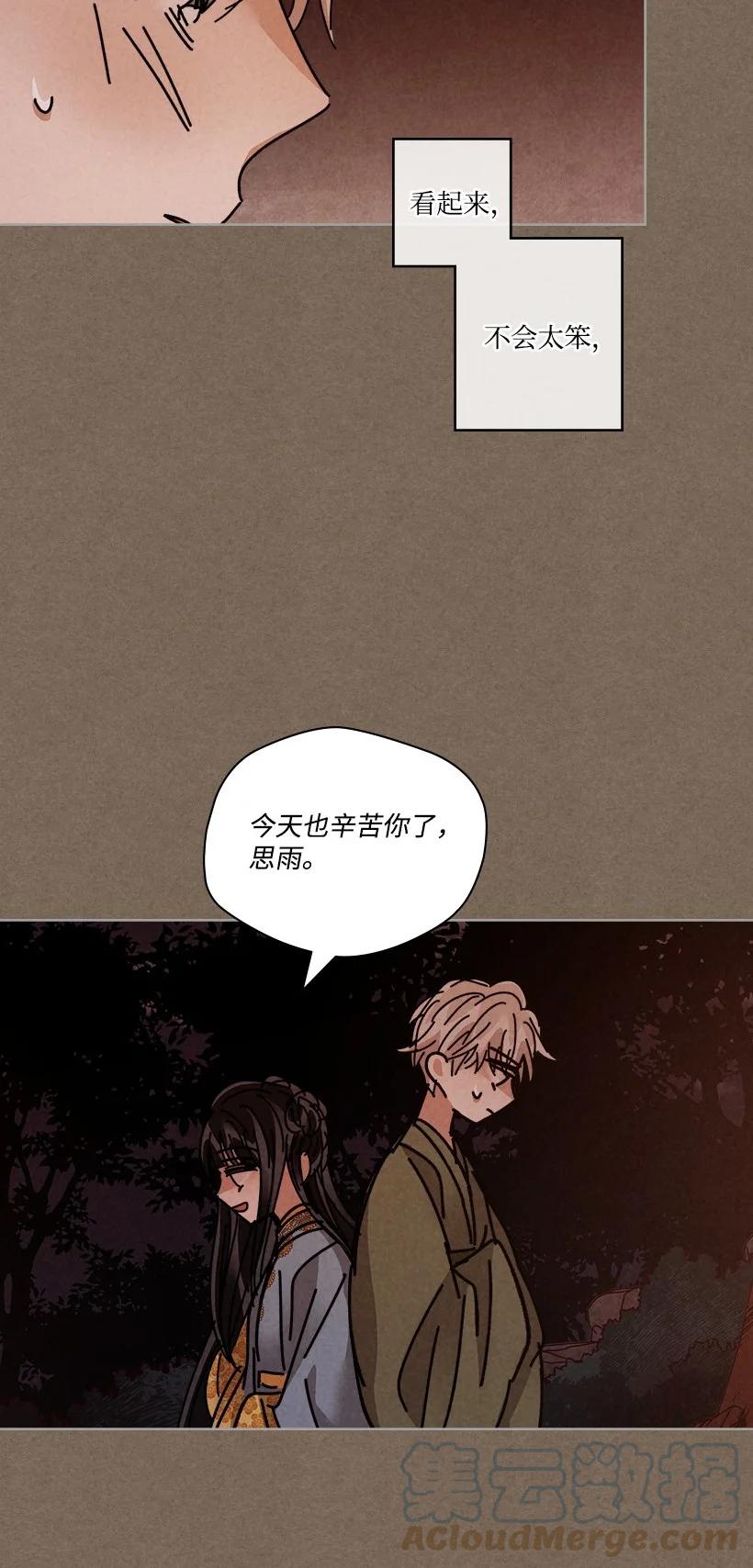 《龙下雨的国家》漫画最新章节128 128免费下拉式在线观看章节第【25】张图片