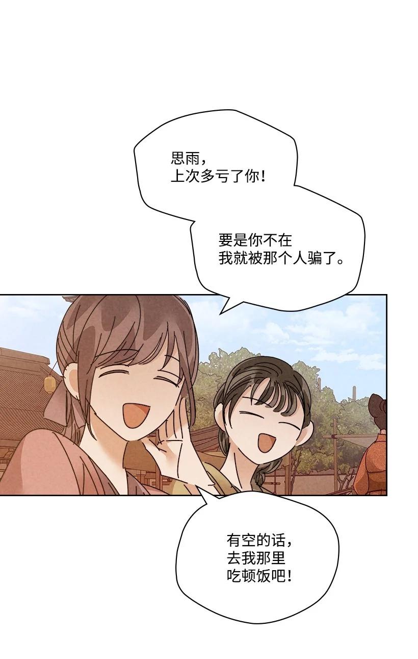 《龙下雨的国家》漫画最新章节130 130免费下拉式在线观看章节第【2】张图片