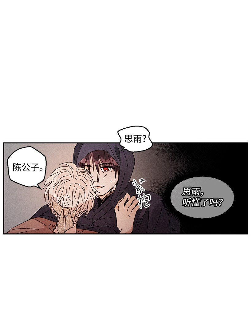 《龙下雨的国家》漫画最新章节14 14免费下拉式在线观看章节第【18】张图片