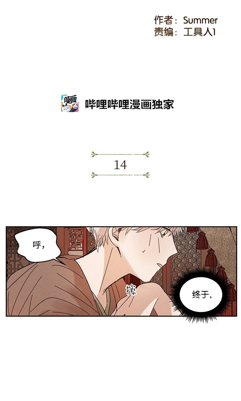 《龙下雨的国家》漫画最新章节14 14免费下拉式在线观看章节第【2】张图片