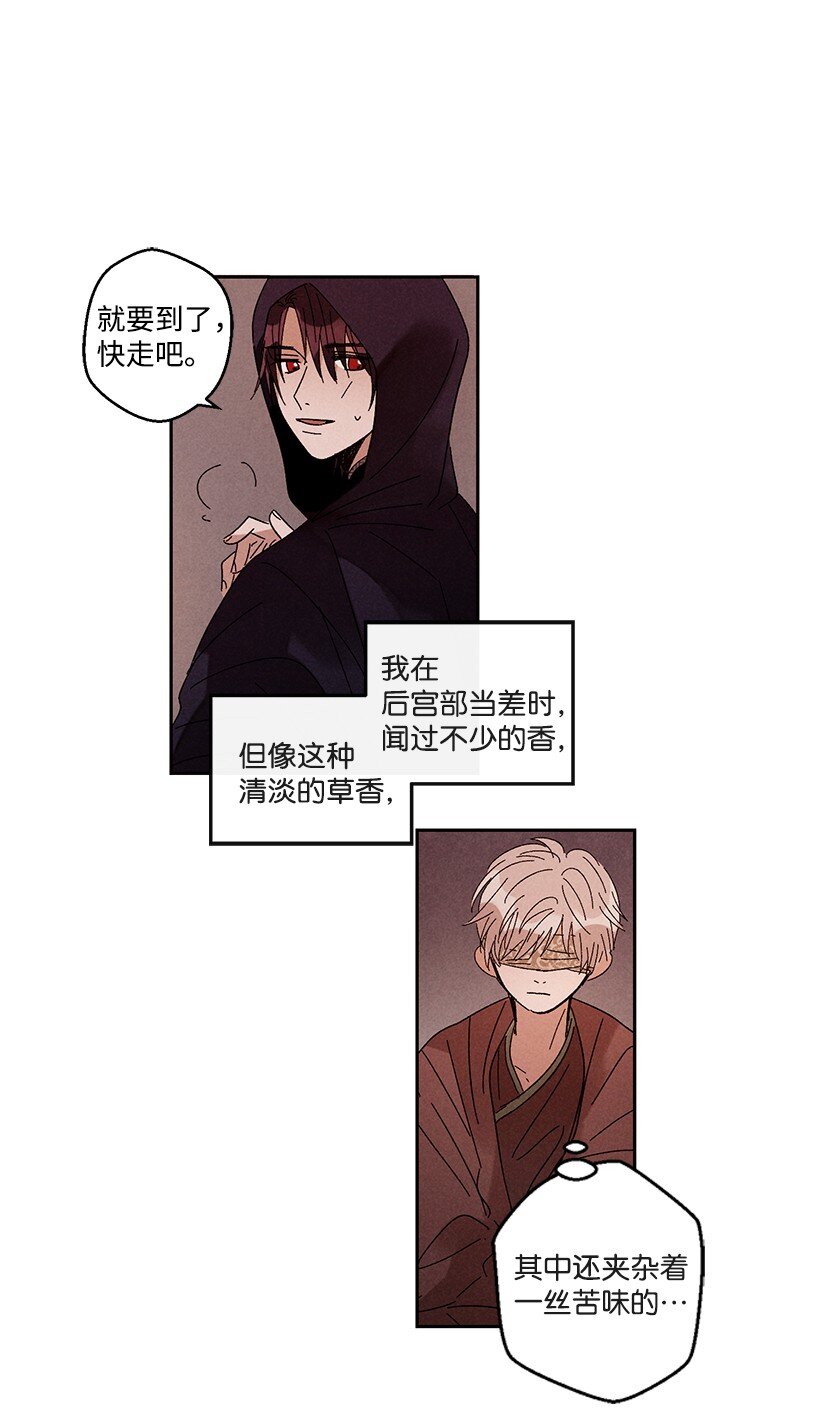 《龙下雨的国家》漫画最新章节14 14免费下拉式在线观看章节第【20】张图片