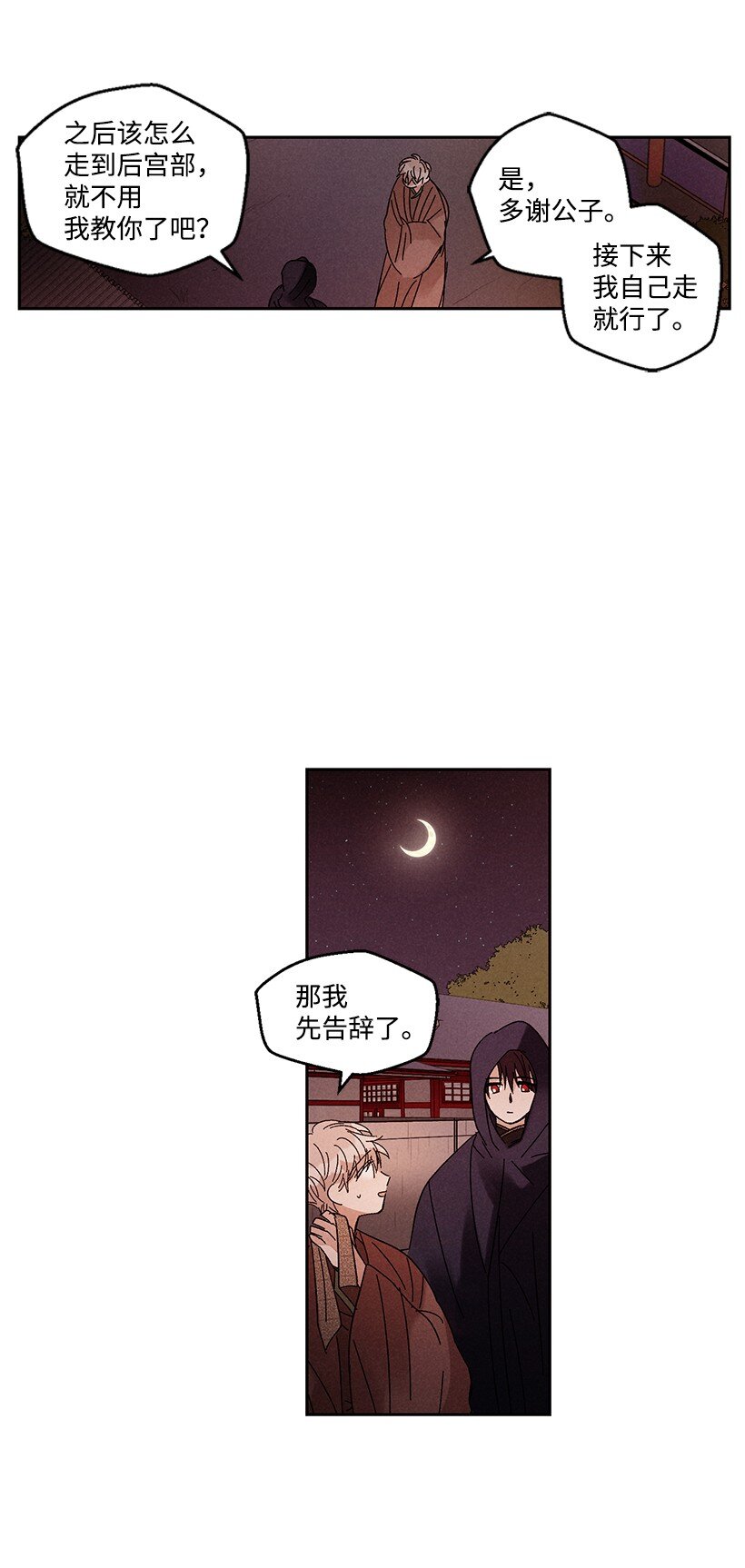 《龙下雨的国家》漫画最新章节14 14免费下拉式在线观看章节第【22】张图片