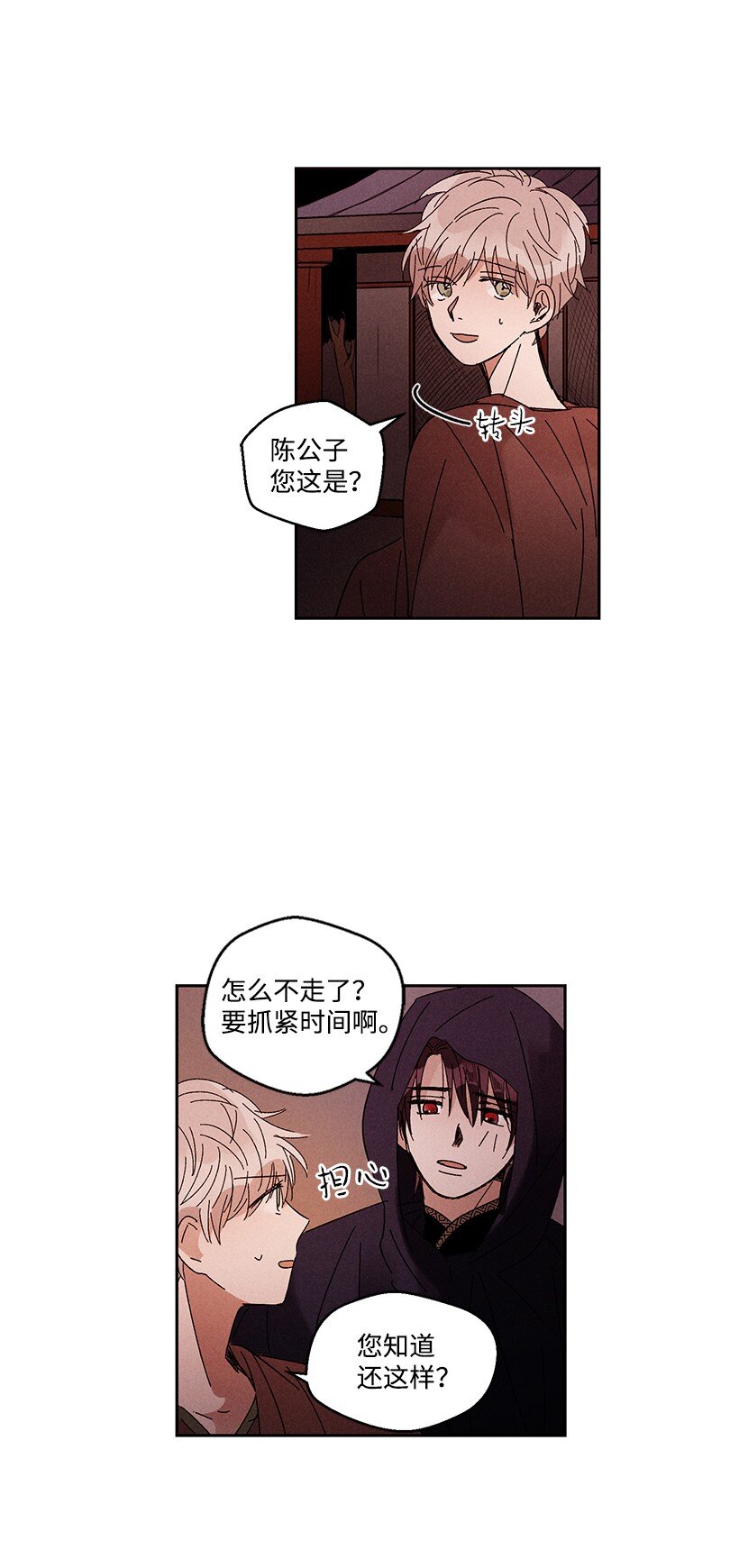 《龙下雨的国家》漫画最新章节14 14免费下拉式在线观看章节第【27】张图片