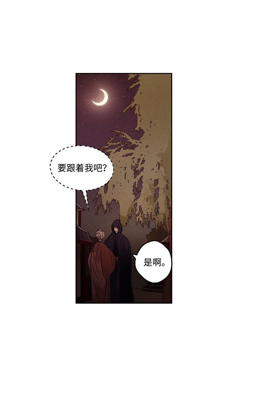 《龙下雨的国家》漫画最新章节14 14免费下拉式在线观看章节第【29】张图片