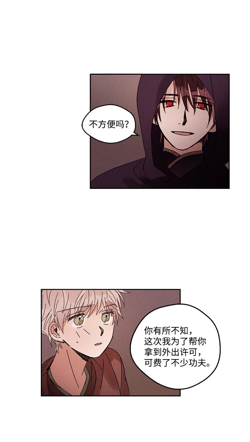 《龙下雨的国家》漫画最新章节14 14免费下拉式在线观看章节第【30】张图片