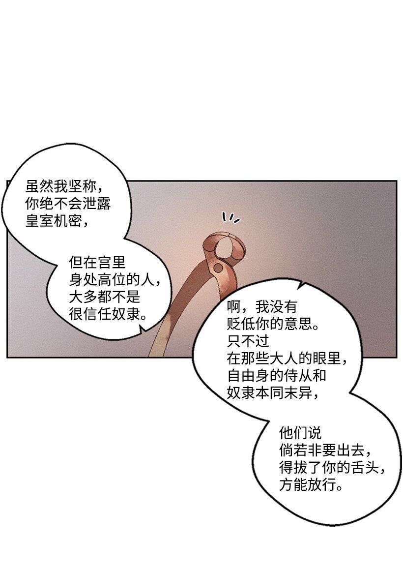 《龙下雨的国家》漫画最新章节14 14免费下拉式在线观看章节第【31】张图片