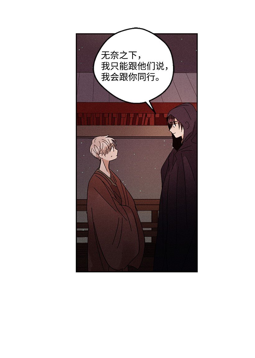 《龙下雨的国家》漫画最新章节14 14免费下拉式在线观看章节第【32】张图片