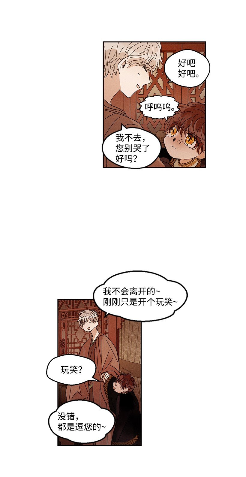 《龙下雨的国家》漫画最新章节14 14免费下拉式在线观看章节第【5】张图片