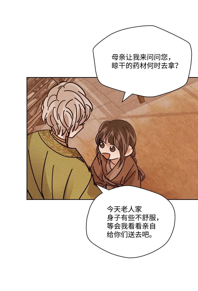 《龙下雨的国家》漫画最新章节131 131免费下拉式在线观看章节第【15】张图片