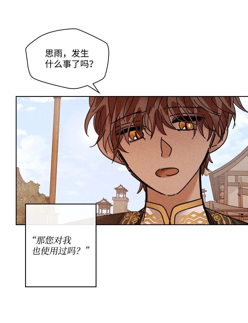 《龙下雨的国家》漫画最新章节131 131免费下拉式在线观看章节第【42】张图片