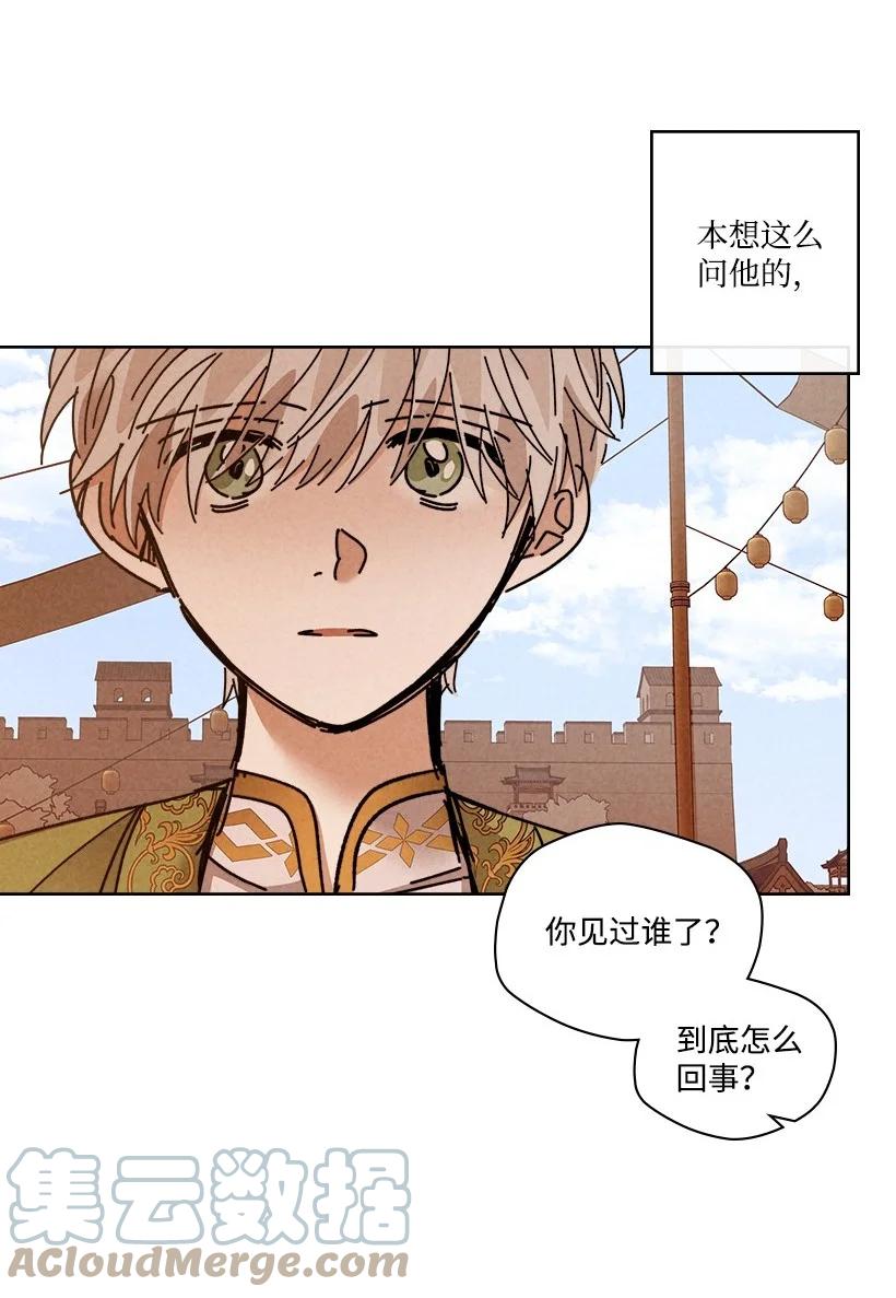 《龙下雨的国家》漫画最新章节131 131免费下拉式在线观看章节第【43】张图片