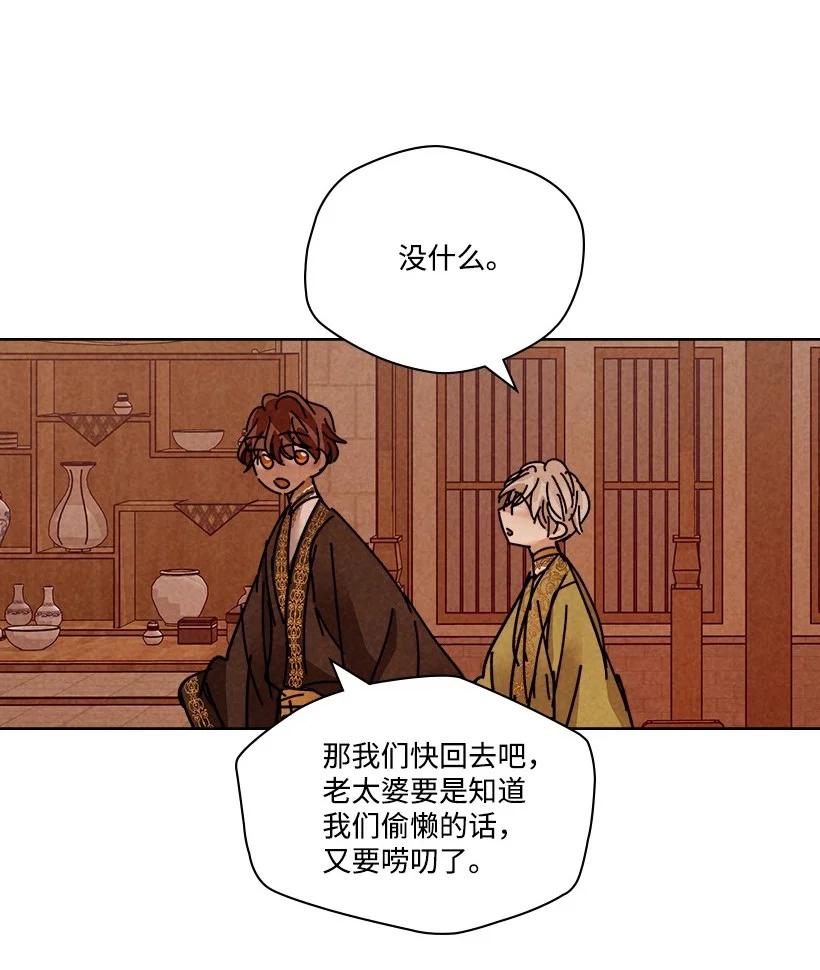 《龙下雨的国家》漫画最新章节131 131免费下拉式在线观看章节第【44】张图片