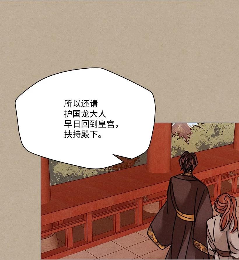 《龙下雨的国家》漫画最新章节132 132免费下拉式在线观看章节第【21】张图片