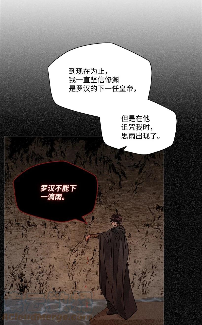 《龙下雨的国家》漫画最新章节132 132免费下拉式在线观看章节第【25】张图片