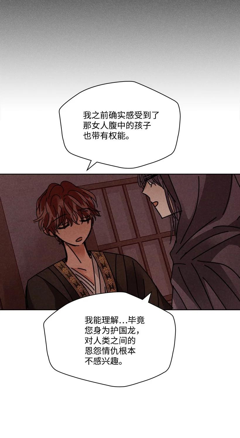 《龙下雨的国家》漫画最新章节132 132免费下拉式在线观看章节第【27】张图片