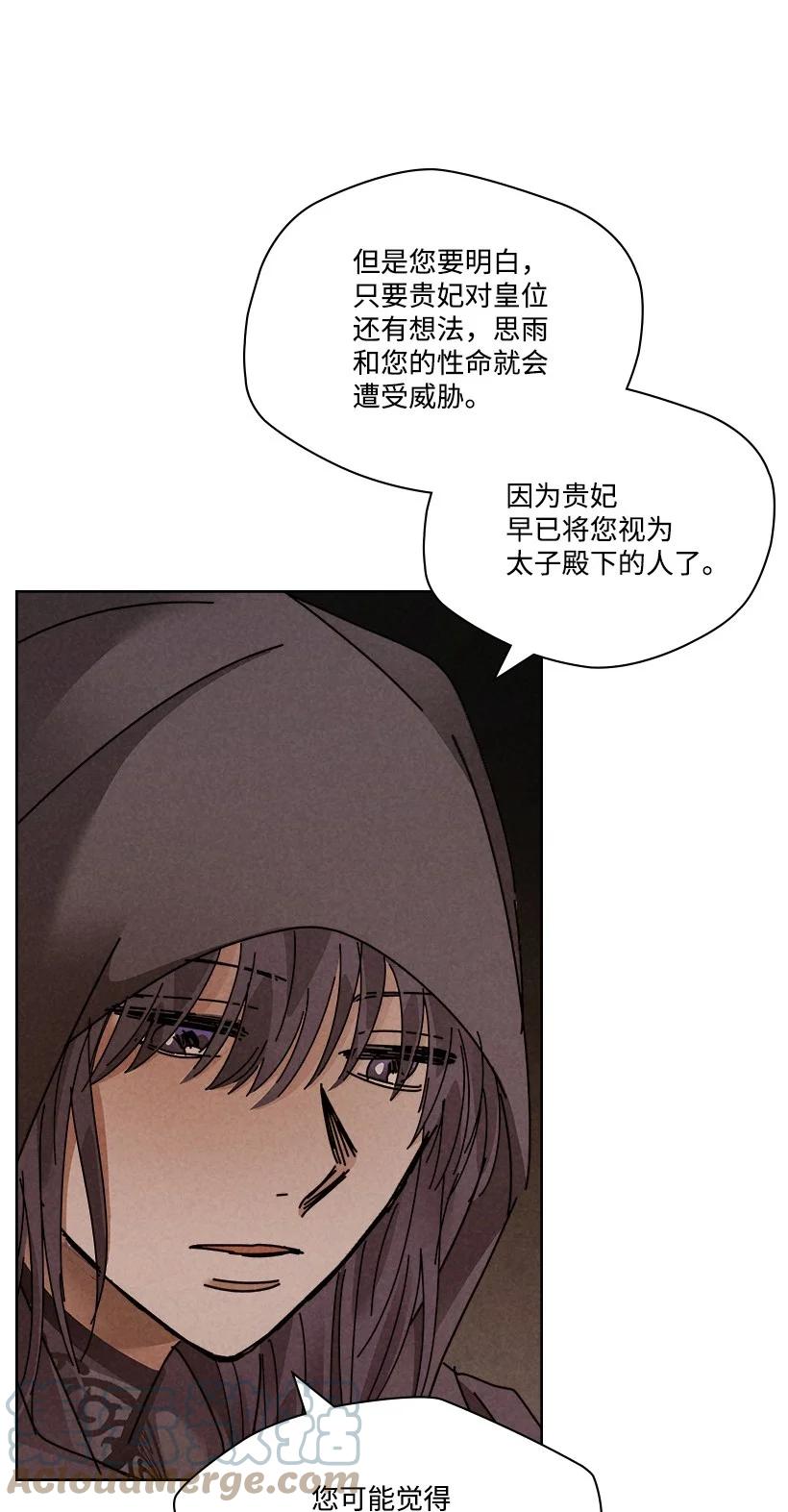 《龙下雨的国家》漫画最新章节132 132免费下拉式在线观看章节第【28】张图片