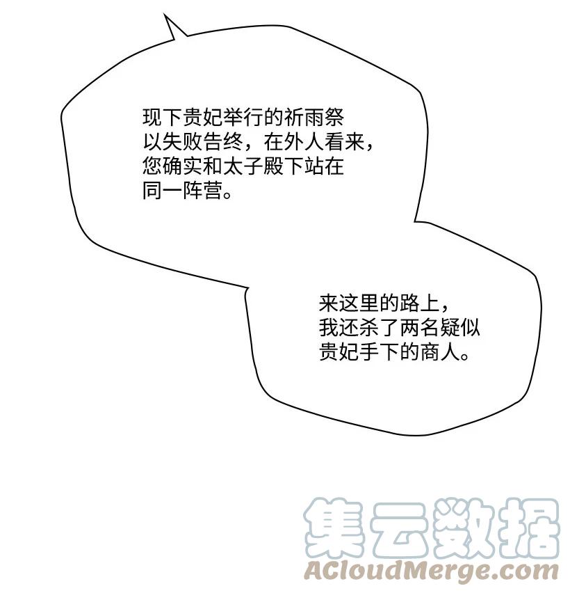 《龙下雨的国家》漫画最新章节132 132免费下拉式在线观看章节第【31】张图片