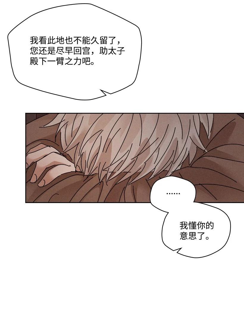 《龙下雨的国家》漫画最新章节132 132免费下拉式在线观看章节第【32】张图片