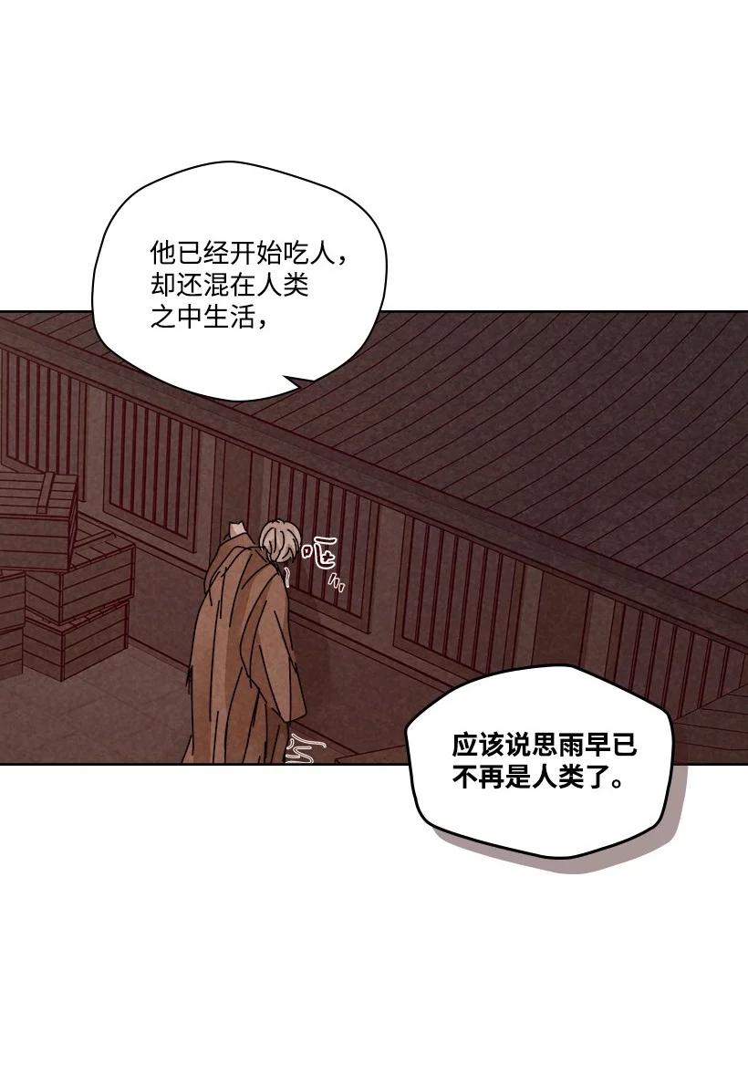 《龙下雨的国家》漫画最新章节132 132免费下拉式在线观看章节第【39】张图片