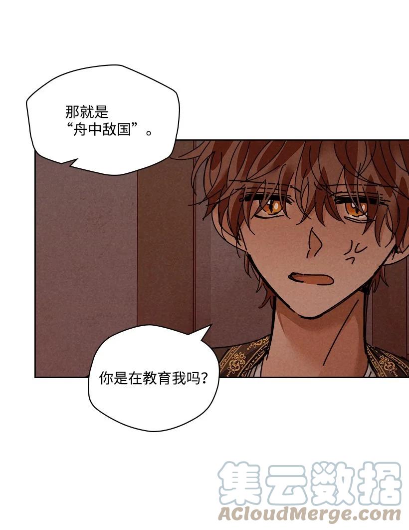 《龙下雨的国家》漫画最新章节132 132免费下拉式在线观看章节第【46】张图片