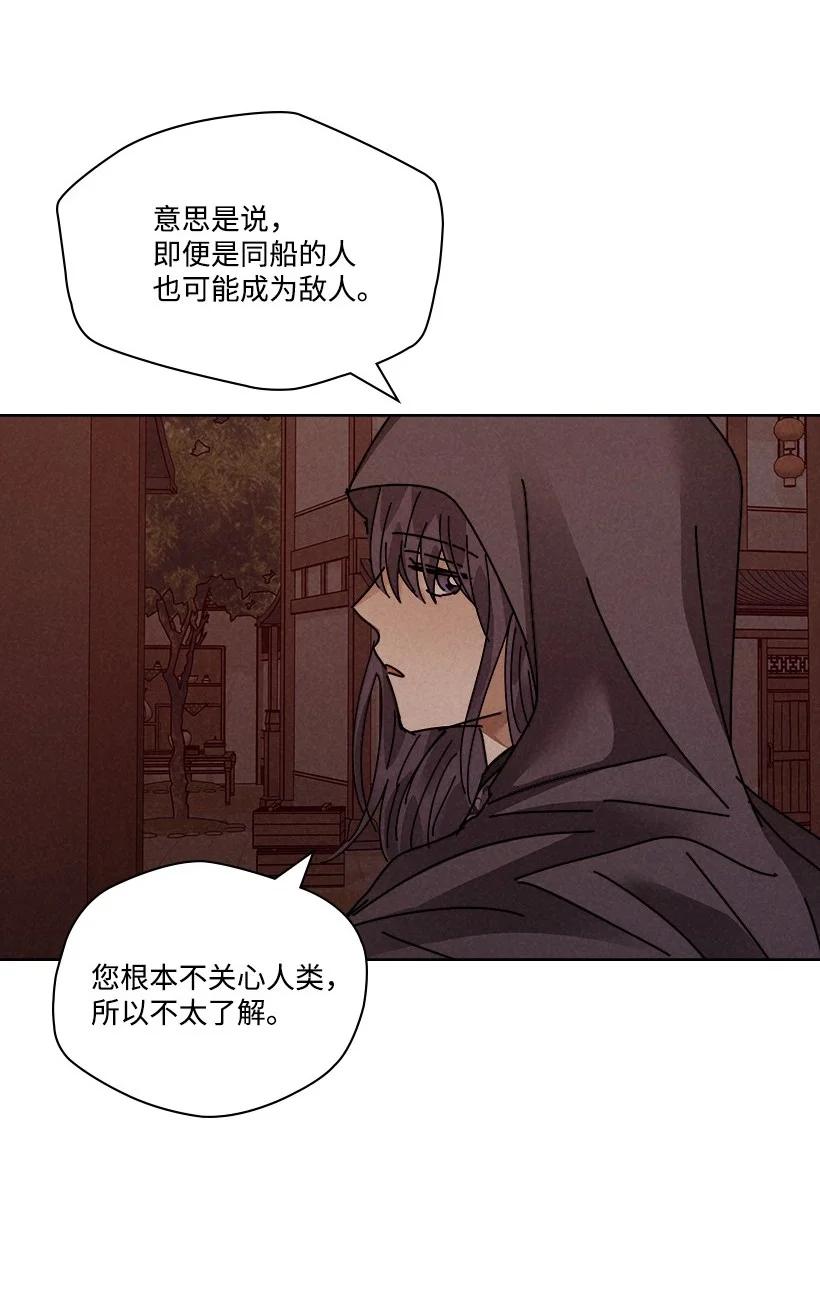 《龙下雨的国家》漫画最新章节132 132免费下拉式在线观看章节第【47】张图片