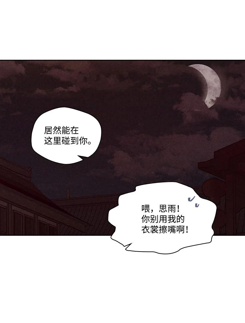 《龙下雨的国家》漫画最新章节132 132免费下拉式在线观看章节第【54】张图片