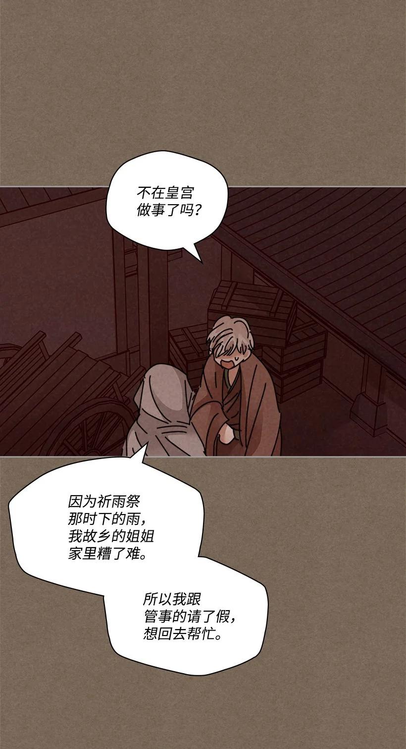 《龙下雨的国家》漫画最新章节133 133免费下拉式在线观看章节第【20】张图片