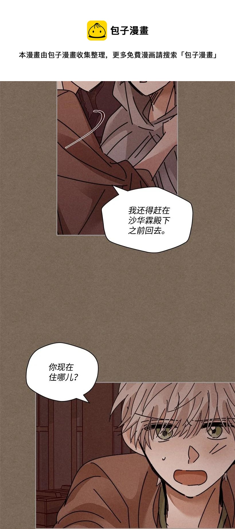 《龙下雨的国家》漫画最新章节133 133免费下拉式在线观看章节第【23】张图片