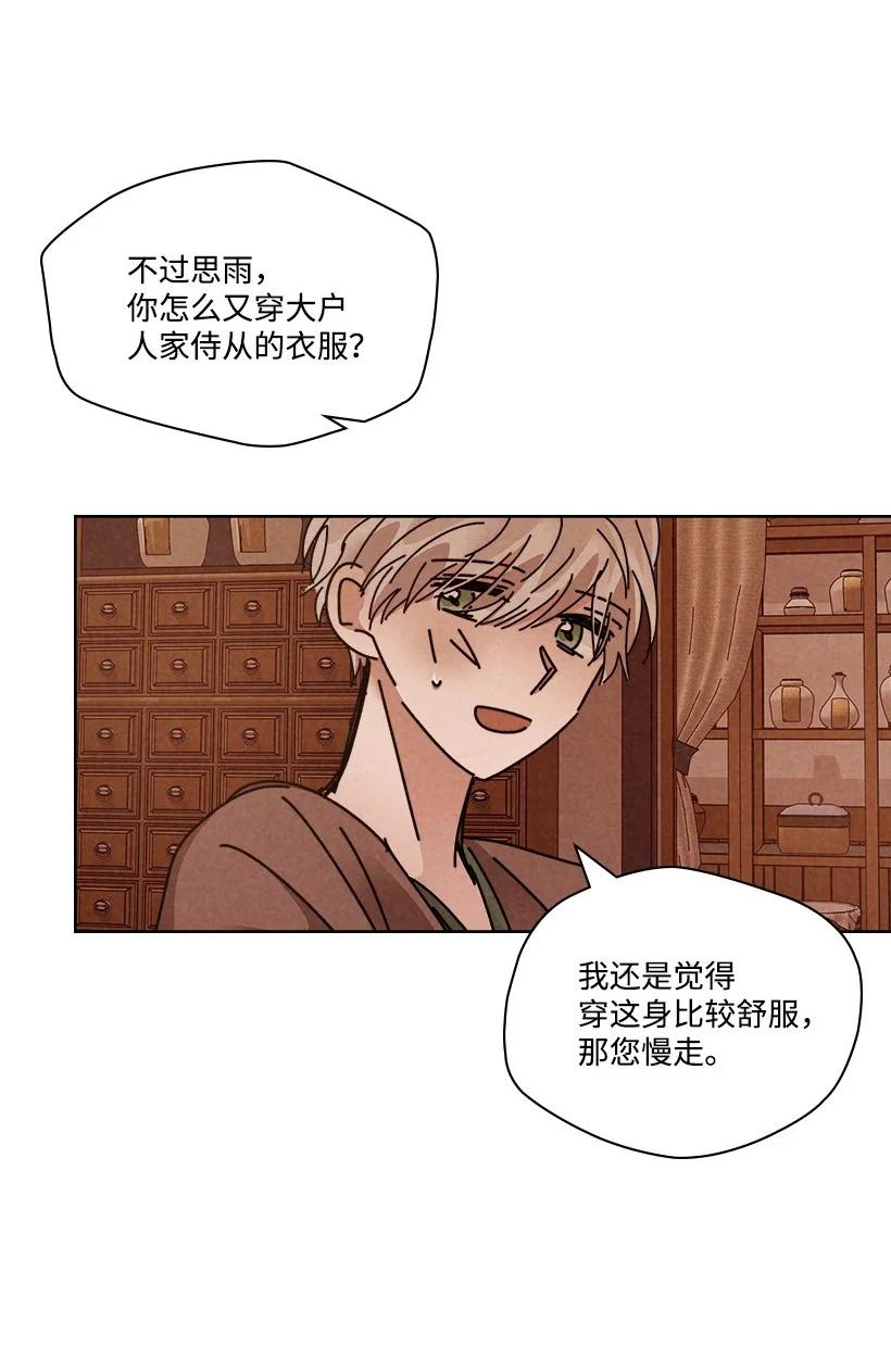 《龙下雨的国家》漫画最新章节133 133免费下拉式在线观看章节第【36】张图片