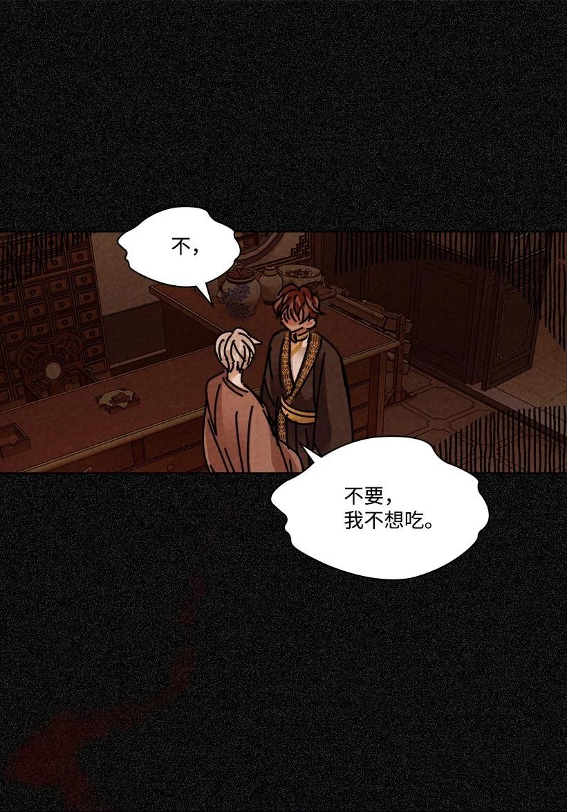 《龙下雨的国家》漫画最新章节133 133免费下拉式在线观看章节第【45】张图片