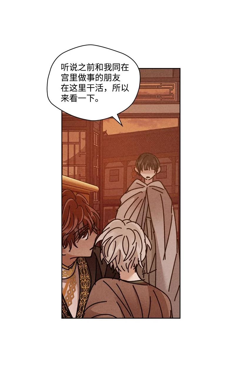 《龙下雨的国家》漫画最新章节134 134免费下拉式在线观看章节第【21】张图片