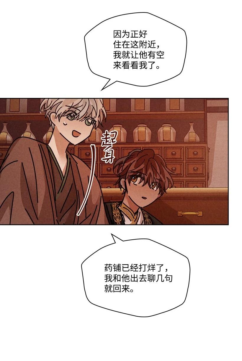 《龙下雨的国家》漫画最新章节134 134免费下拉式在线观看章节第【24】张图片