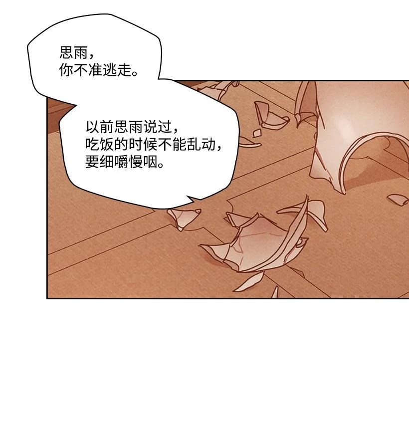 《龙下雨的国家》漫画最新章节134 134免费下拉式在线观看章节第【3】张图片