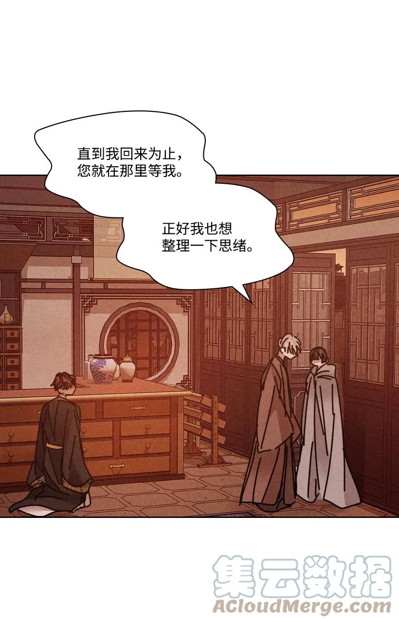 《龙下雨的国家》漫画最新章节134 134免费下拉式在线观看章节第【40】张图片