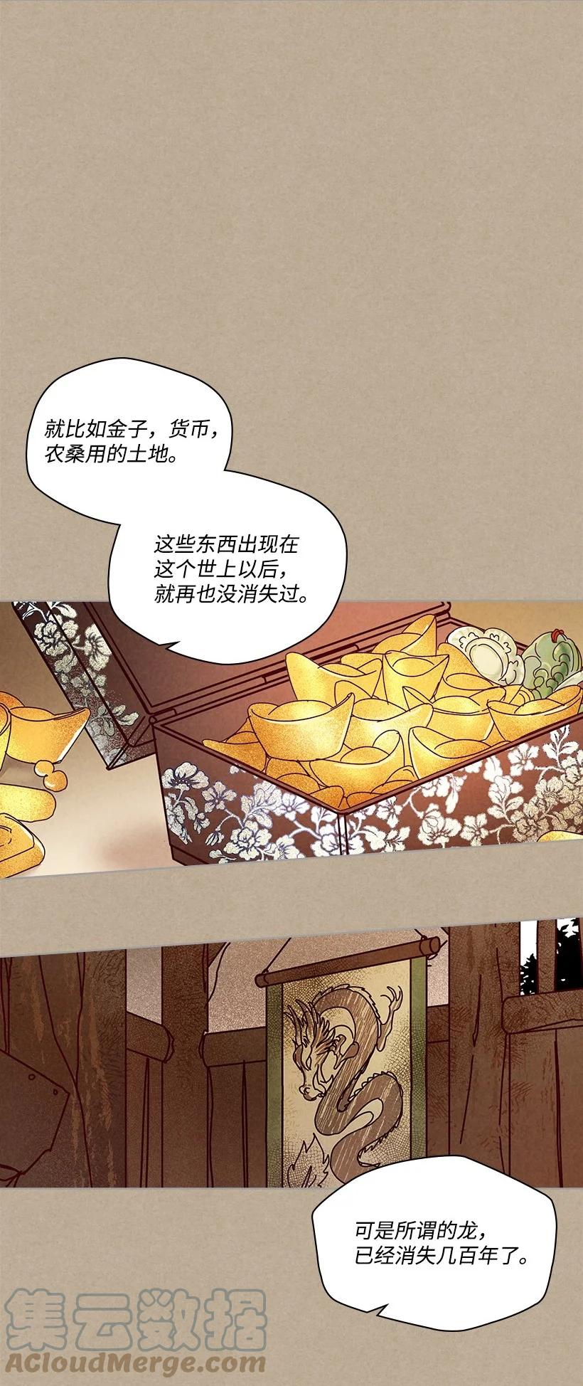 《龙下雨的国家》漫画最新章节135 135免费下拉式在线观看章节第【10】张图片