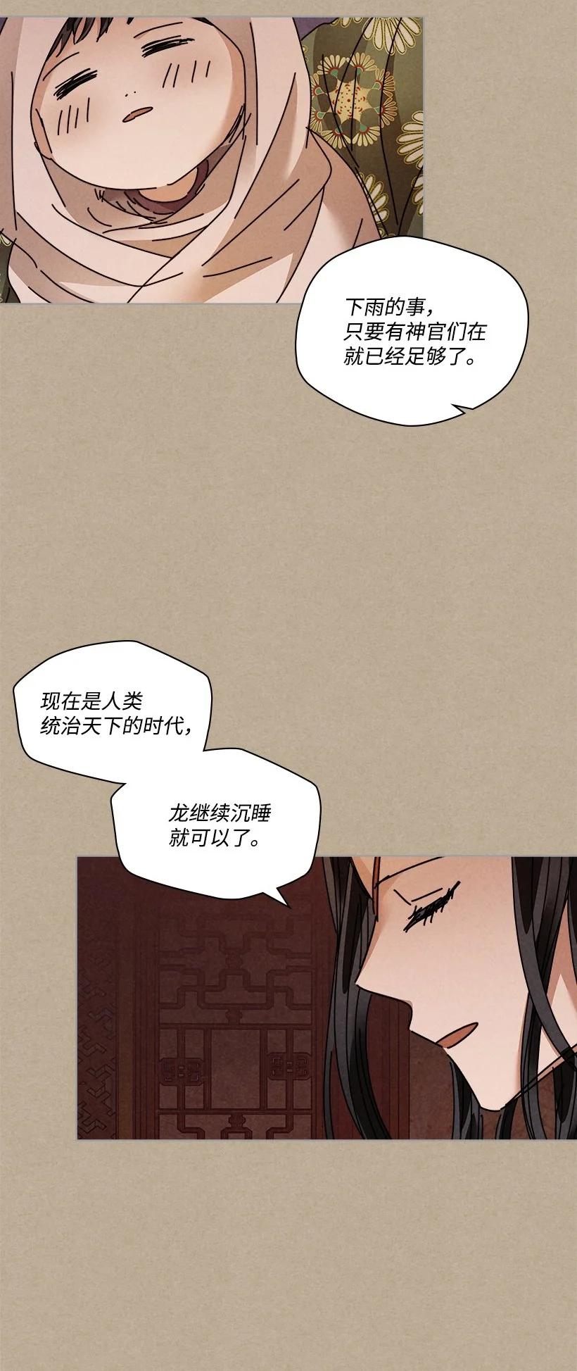 《龙下雨的国家》漫画最新章节135 135免费下拉式在线观看章节第【12】张图片