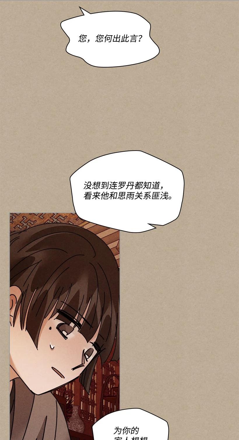 《龙下雨的国家》漫画最新章节135 135免费下拉式在线观看章节第【14】张图片