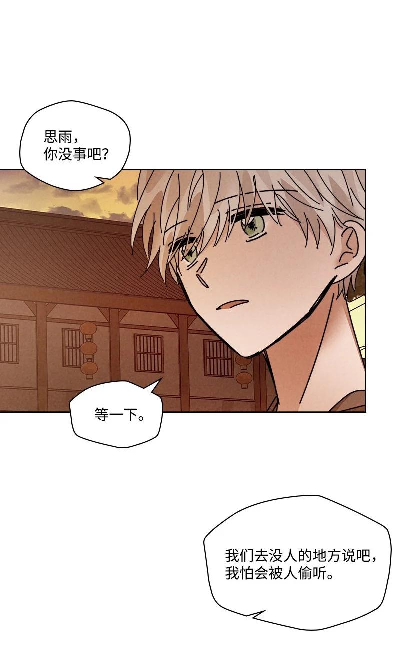 《龙下雨的国家》漫画最新章节135 135免费下拉式在线观看章节第【17】张图片