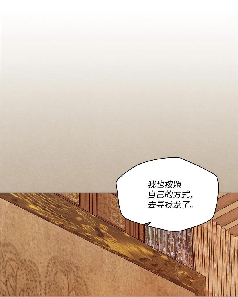 《龙下雨的国家》漫画最新章节135 135免费下拉式在线观看章节第【2】张图片