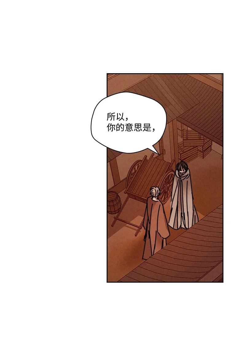 《龙下雨的国家》漫画最新章节135 135免费下拉式在线观看章节第【26】张图片