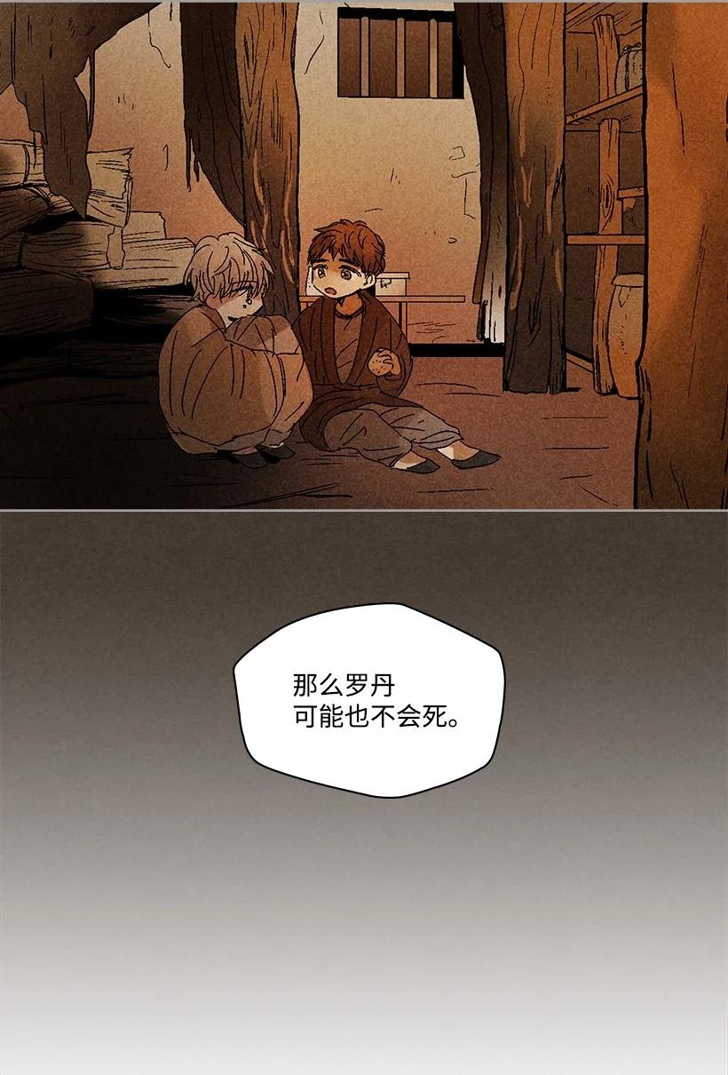 《龙下雨的国家》漫画最新章节135 135免费下拉式在线观看章节第【35】张图片