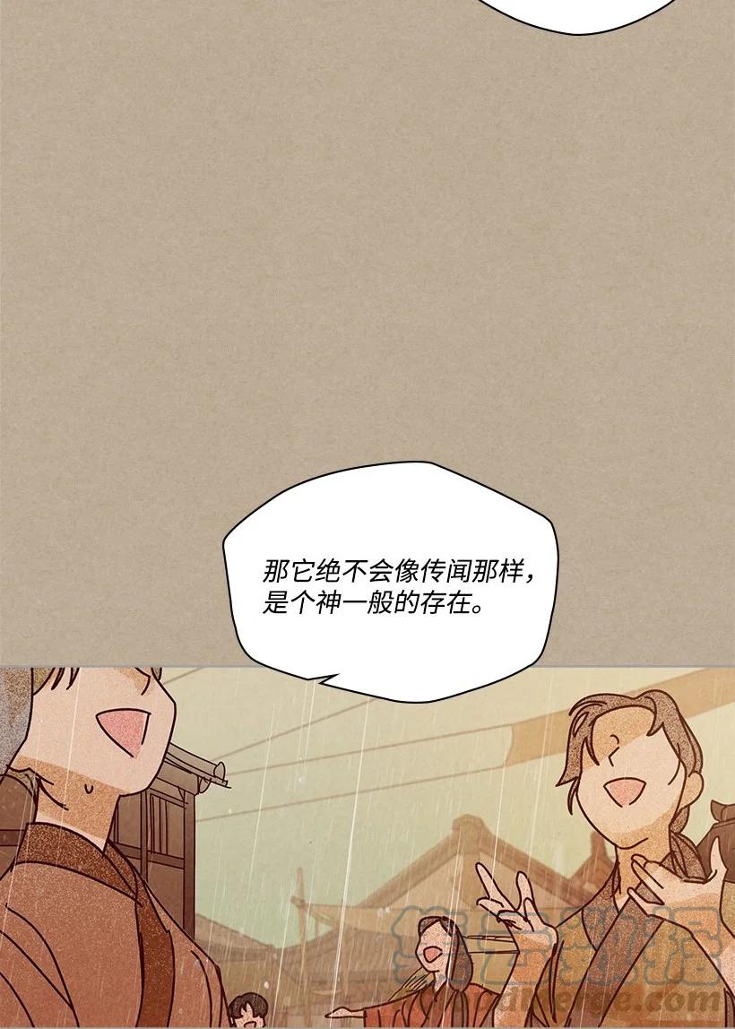 《龙下雨的国家》漫画最新章节135 135免费下拉式在线观看章节第【4】张图片