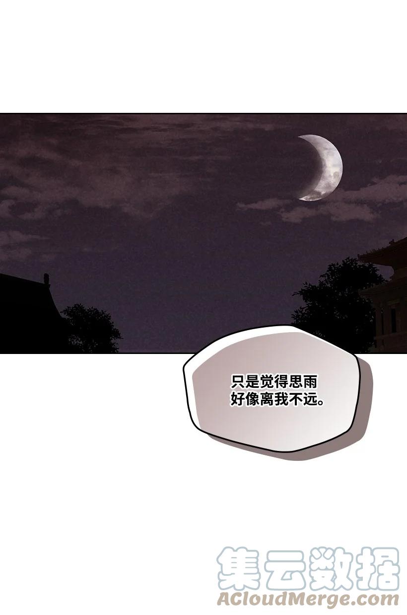 《龙下雨的国家》漫画最新章节135 135免费下拉式在线观看章节第【46】张图片