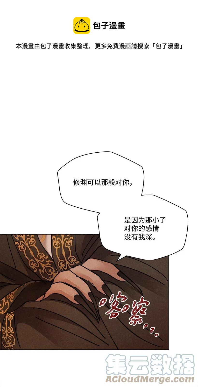 《龙下雨的国家》漫画最新章节136 136免费下拉式在线观看章节第【13】张图片