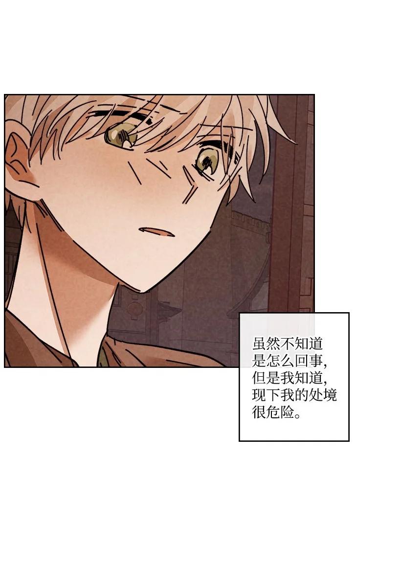 《龙下雨的国家》漫画最新章节136 136免费下拉式在线观看章节第【24】张图片