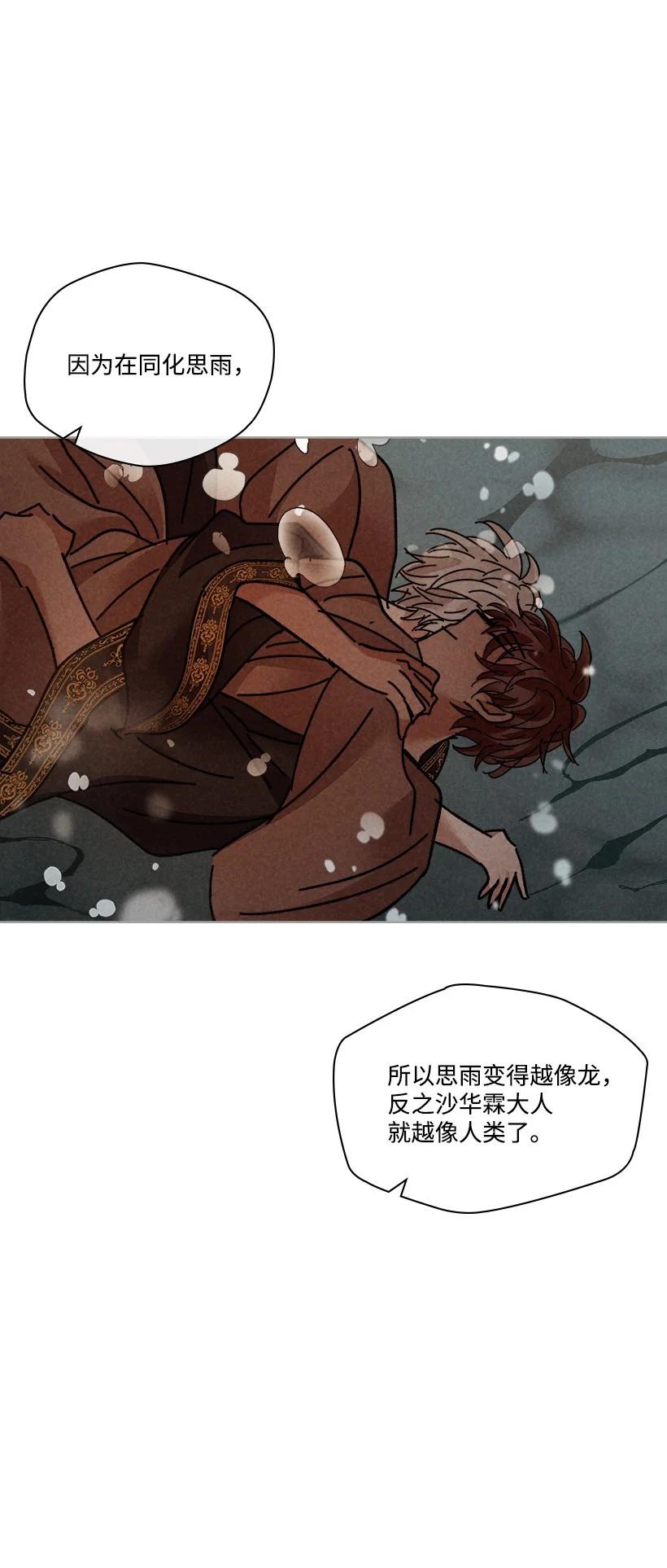 《龙下雨的国家》漫画最新章节136 136免费下拉式在线观看章节第【5】张图片