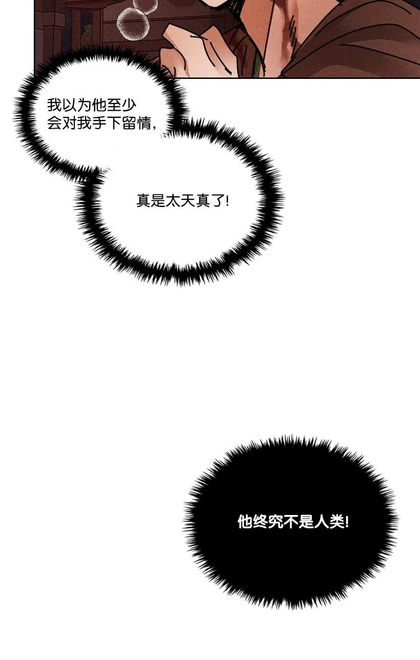 《龙下雨的国家》漫画最新章节137 137免费下拉式在线观看章节第【30】张图片